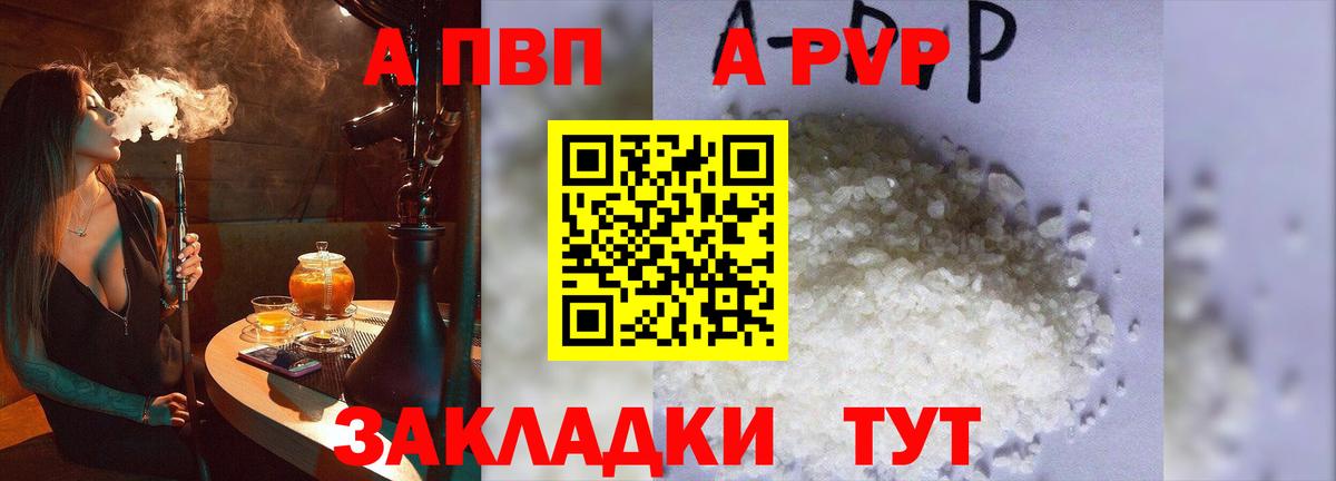 APVP кристаллы Липецк
