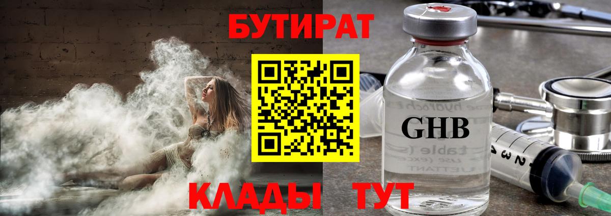 Липецк  БУТИРАТ бутик  БУТИРАТ  Вход с VPN 