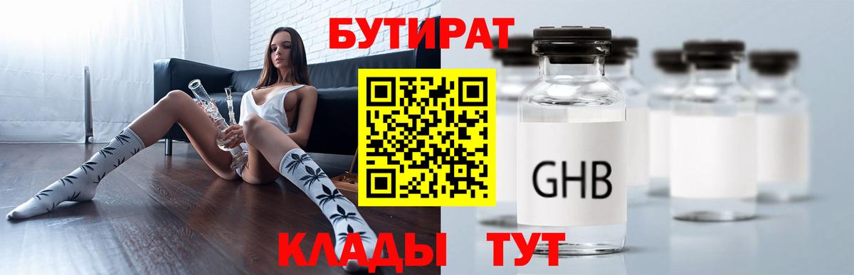Бутират бутандиол Липецк