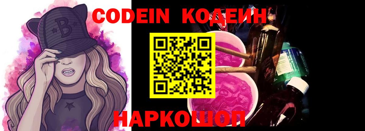Кодеиновый сироп Lean Purple Drank  Вход с VPN  Кодеиновый сироп Lean напиток Lean (лин)  Липецк 