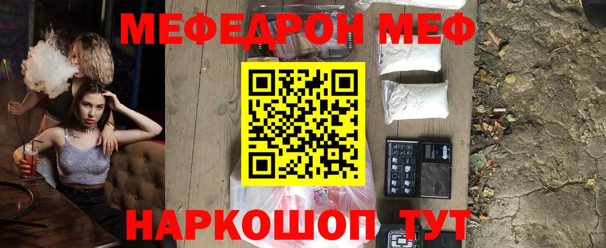 Липецк  МЯУ-МЯУ мяу мяу  МЕФ  Вход с VPN  МЕФ кристаллы 