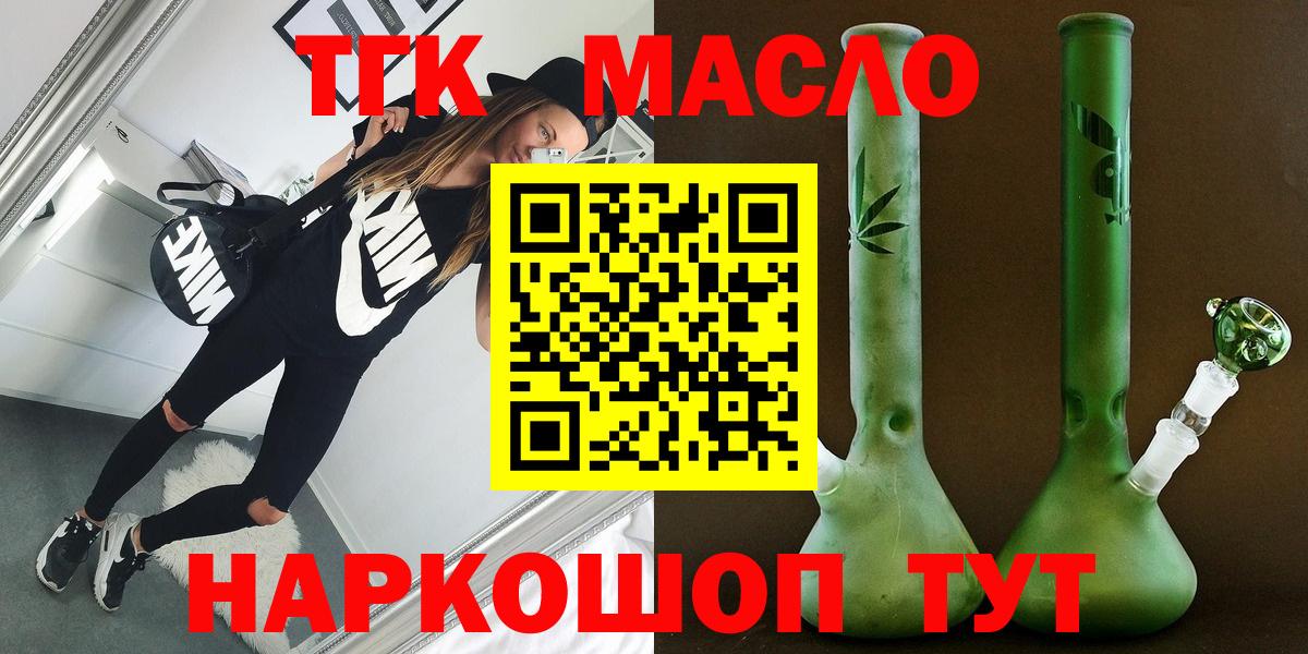 ТГК гашишное масло Липецк